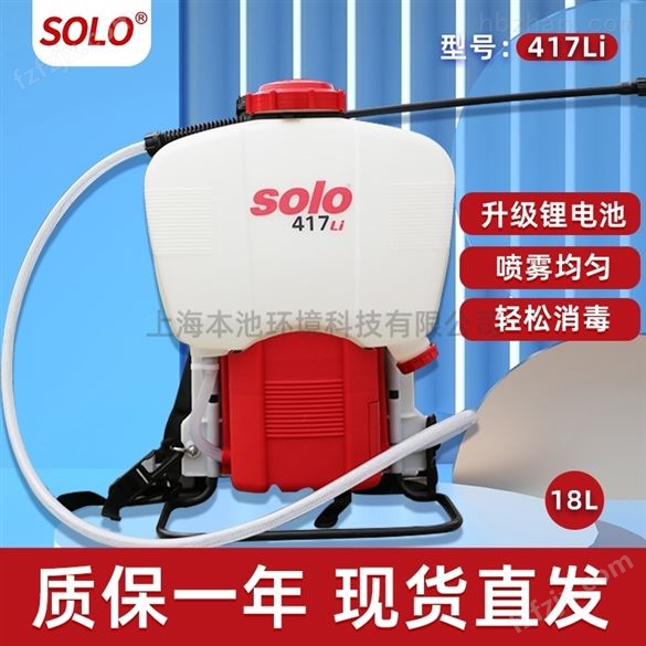 供应索逻SOLO417喷雾器多少钱
