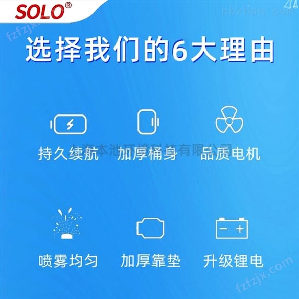 销售索逻SOLO417喷雾器厂家
