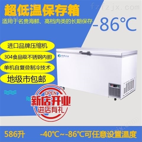 经济款-86度586升低温冰柜海鲜活体冷冻机