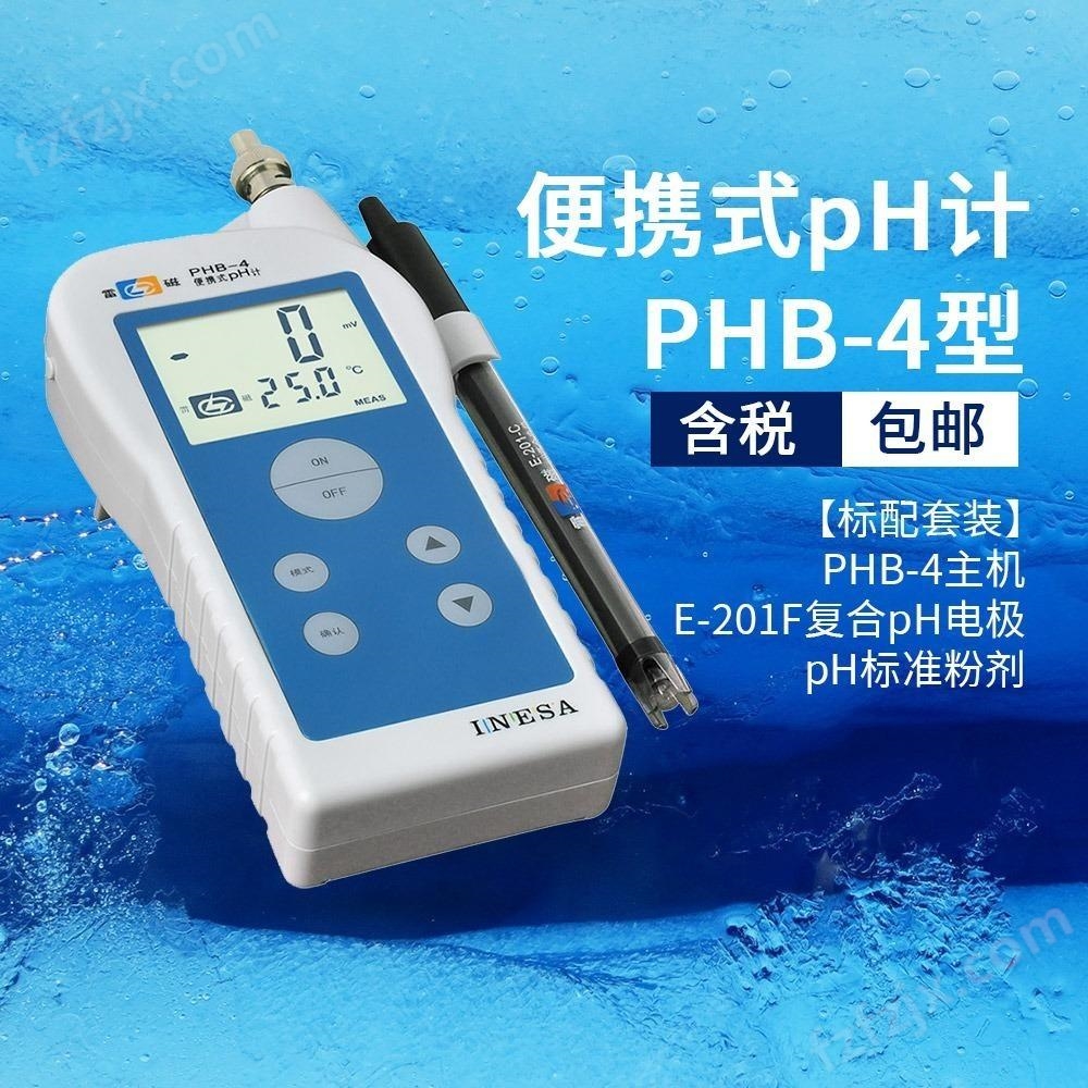 手持PH计便携式酸度计PHB-4上海雷磁