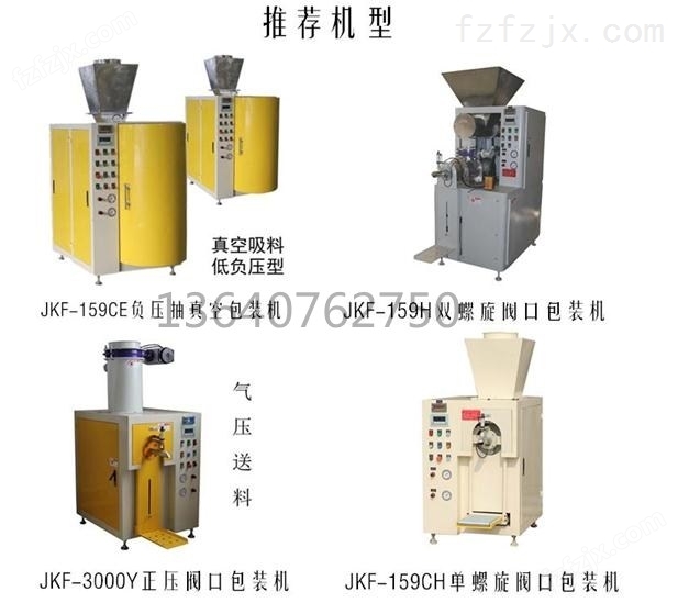 锦州重质碳酸钙/石英粉螺旋输送包装机